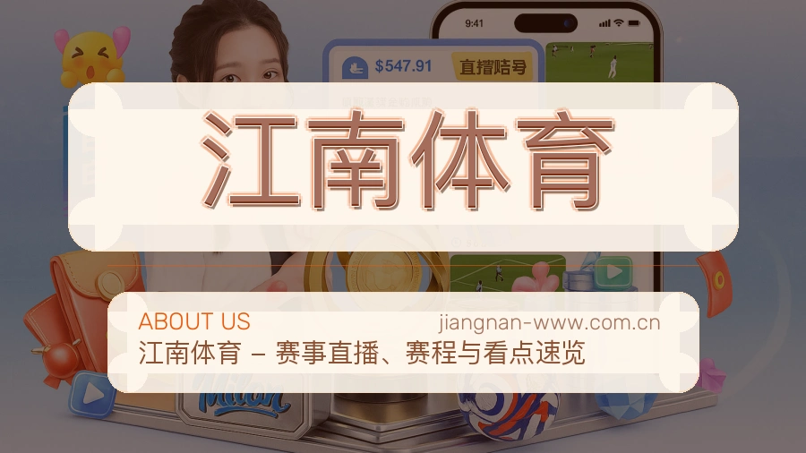 江南体育关于我们模块图
